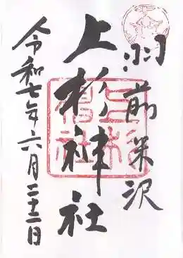 上杉神社(山形県)