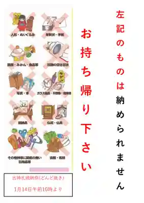 相馬神社(北海道)