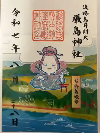 厳島神社の御朱印 2025年08月