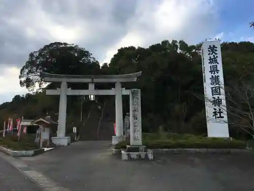 茨城縣護國神社の鳥居