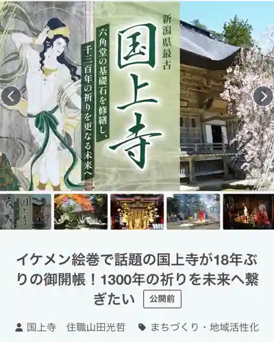 国上寺(新潟県)