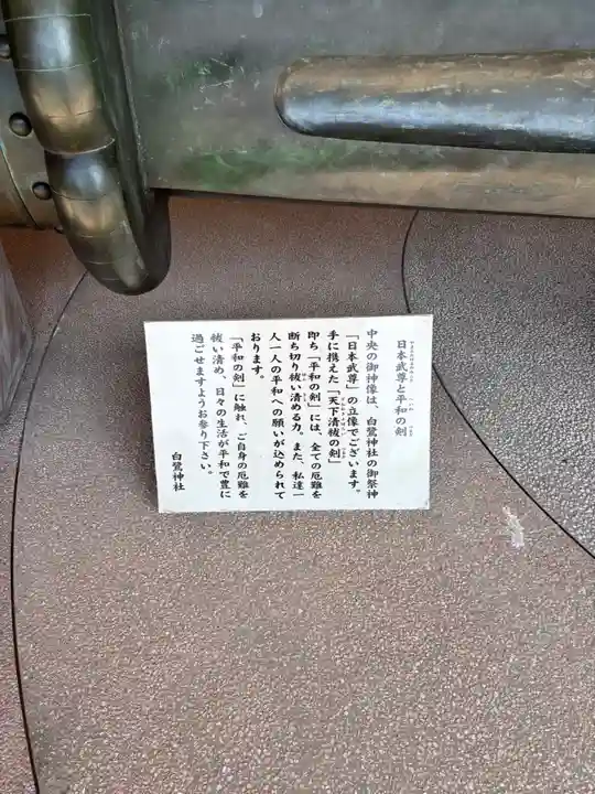 白鷺神社(栃木県)