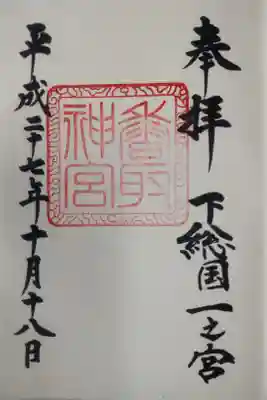 平成２７年１０月１８日参拝