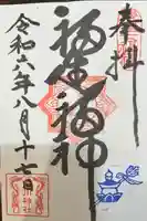 熊川神社の御朱印