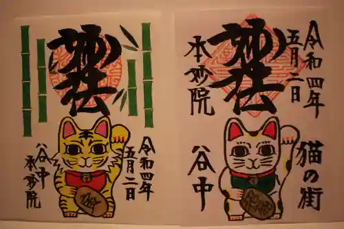 本妙院の御朱印