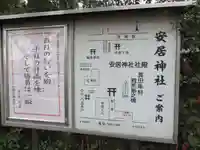 安居神社のその他建物