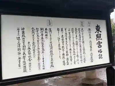 上野東照宮の歴史