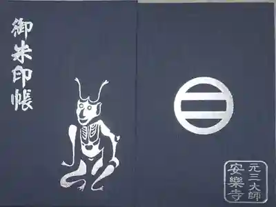 3日の縁日限定の御朱印帳 18cm×12cmの大きいサイズの御朱印帳です