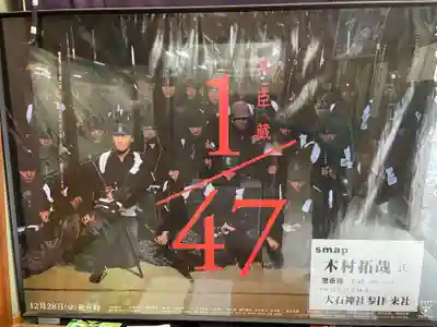 大石神社(京都府)