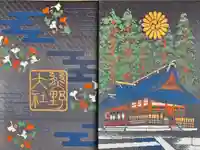 熊野大社の御朱印帳