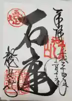 龍安寺の御朱印