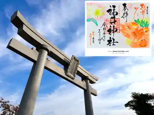 福井神社(福井県)