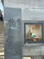 龍宮神社(北海道)