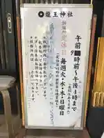 龍王神社の御朱印