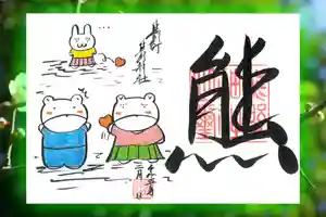 くまくま神社(導きの社 熊野町熊野神社)の御朱印 2023年02月10日(金)〜(2023年02月09日(木) 20時02分41秒投稿)