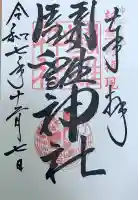 闘鶏神社(和歌山県)