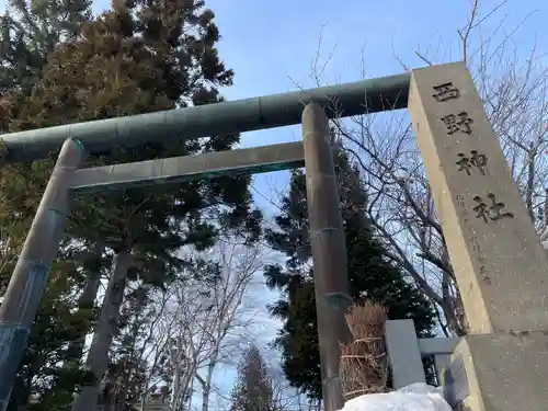 西野神社(北海道)