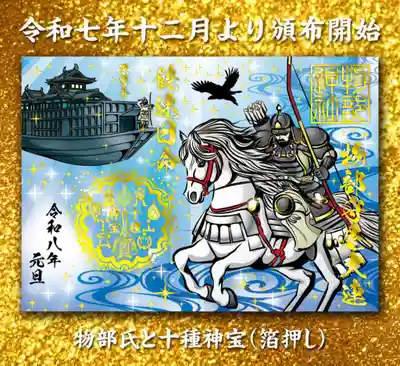 村屋坐弥冨都比売神社(奈良県)