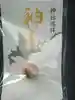 錦山天満宮のお守り