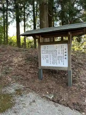 足柄神社(静岡県)