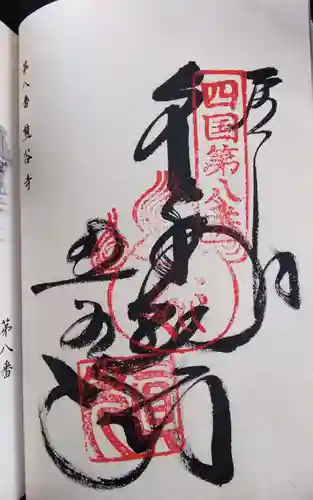 熊谷寺の御朱印