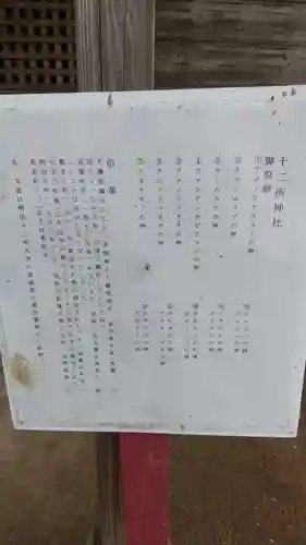 十二所神社(茨城県)