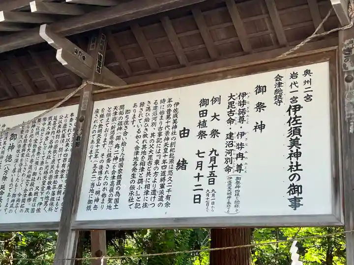 伊佐須美神社(福島県)