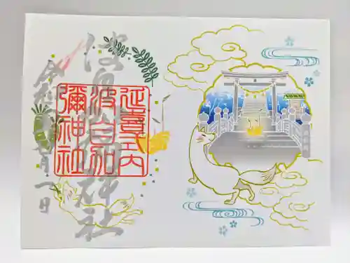 日本唯一香辛料の神　波自加彌神社の御朱印