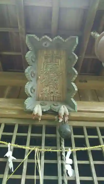 十殿神社のその他建物