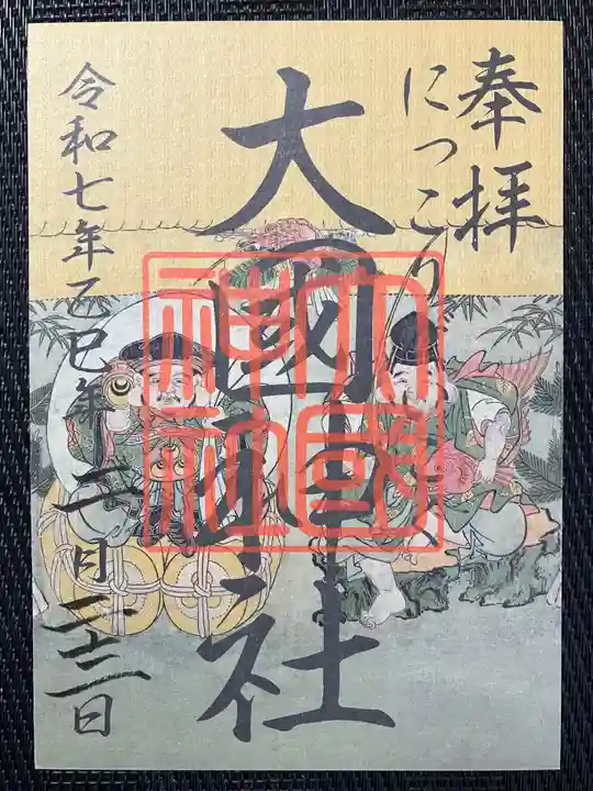 大杉神社(茨城県)