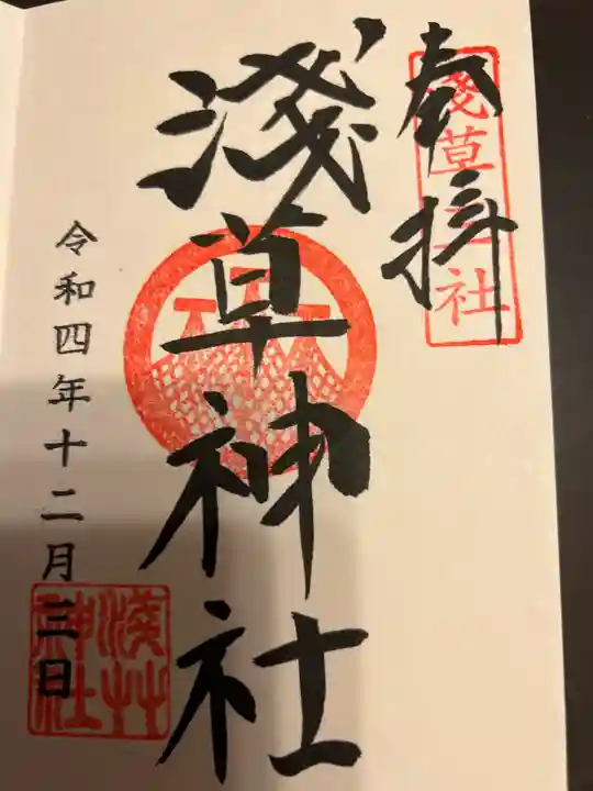 浅草神社の御朱印