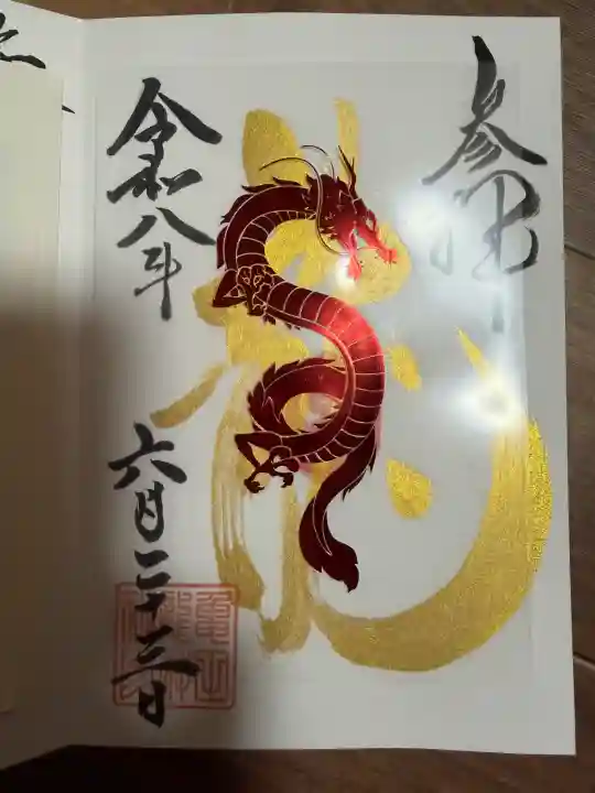 亀田龍神社(北海道)