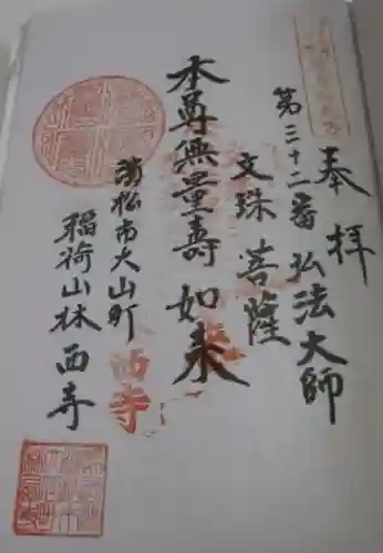 林西寺(静岡県)