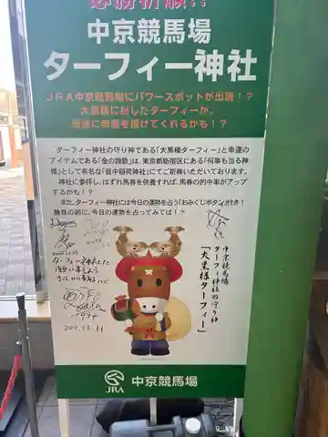 ターフィー神社(愛知県)