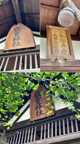鹽竈神社(北海道)