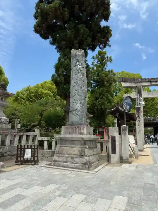 太宰府天満宮(福岡県)