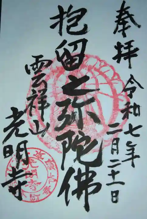 光明寺(京都府)