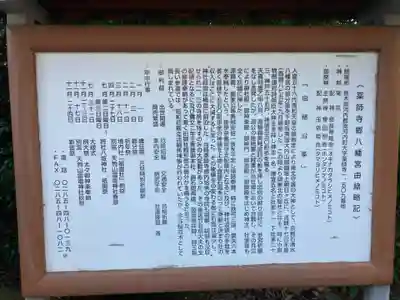 薬師寺八幡宮(栃木県)