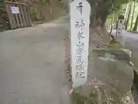 真珠院(神峯山寺塔頭)(大阪府)
