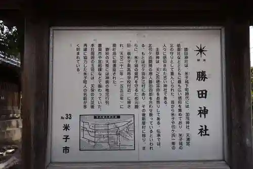 勝田神社(鳥取県)