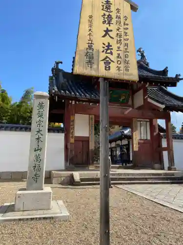 萬福寺(京都府)