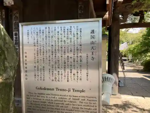 天王寺(東京都)