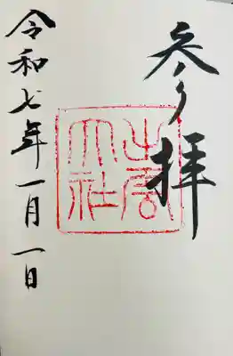 出雲大社(島根県)