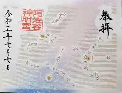 阿佐ヶ谷神明宮(東京都)