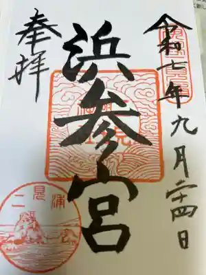 二見興玉神社(三重県)