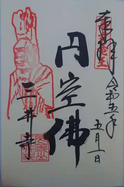 園城寺(三井寺)(滋賀県)