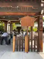 真清田神社の歴史