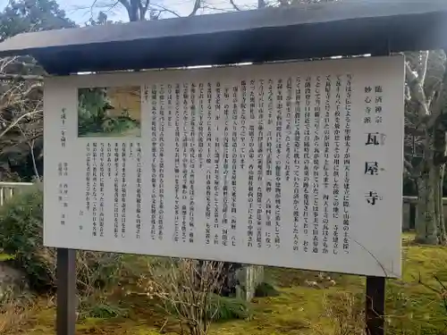 瓦屋寺の歴史