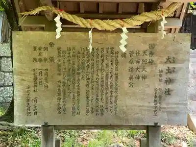 大土神社(兵庫県)