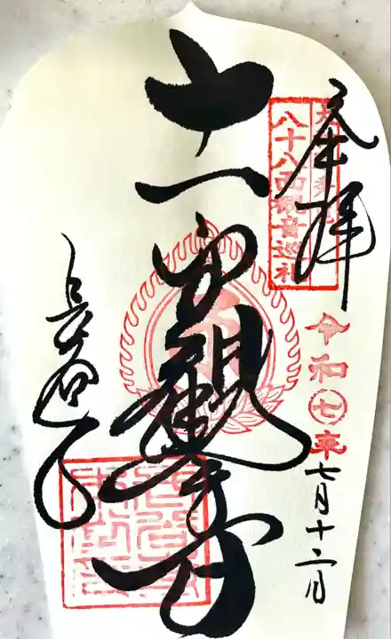 長谷寺(奈良県)